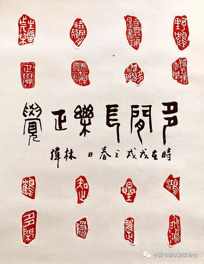 【会员作品赏析】中国书画收藏家协会副会长林伟篆刻作品