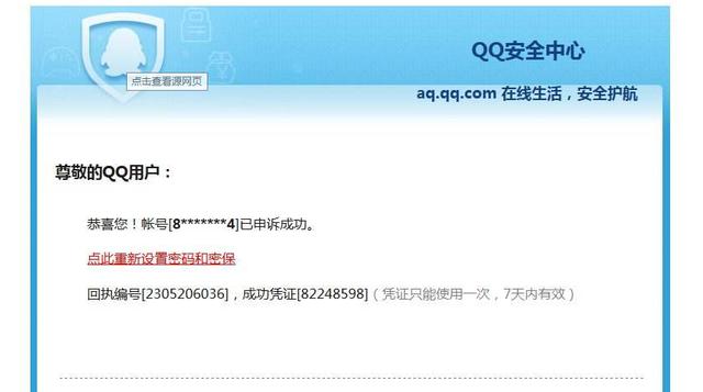 天价买号被找回,除了报警别无他法?
