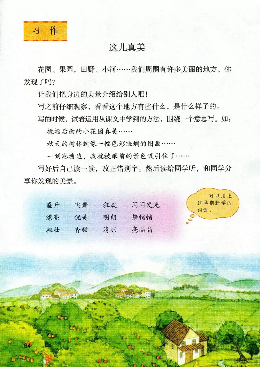 2019秋部编版三年级上册语文电子课本(高清版)