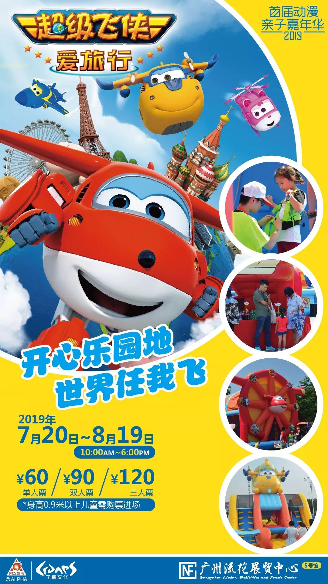 3000 ㎡超级飞侠室内主题乐园登陆广州!100%还原动画片中的神奇世界!