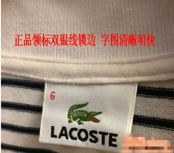 奢侈品鉴定lacaste法国鳄鱼真假鉴别