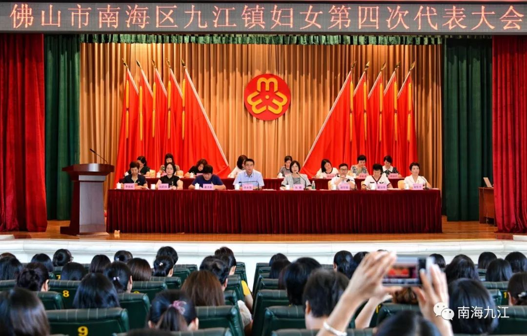 九江镇妇女第四次代表大会召开!刘莉华当选新一届镇妇联主席 新世纪娱乐登录官网
