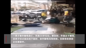 7月24日雨中,涡阳一男子不幸触电身亡!
