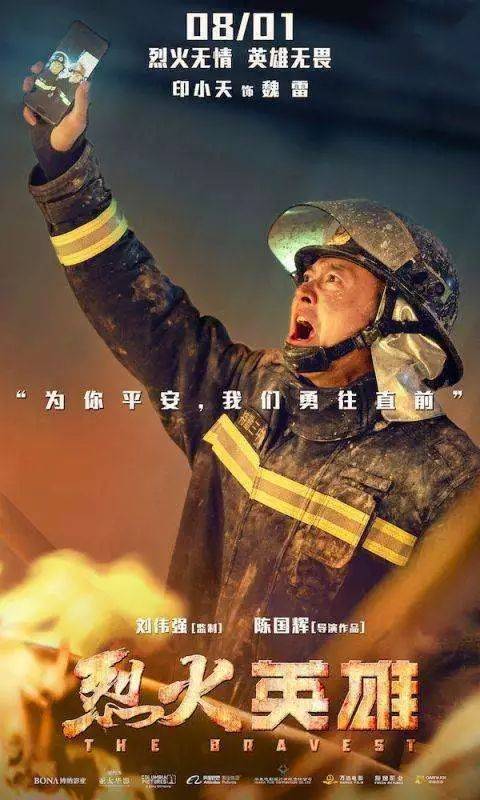 在即将上映的《烈火英雄》中 饰演魏雷的 印小天一起 在沈阳消防救援
