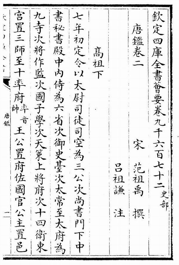 《长安十二时辰》里的“东宫右卫率”该如何读？