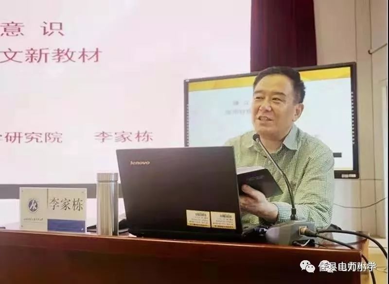 来自山东教育科学研究院的李家栋老师正在作《确定五个意识,使用好统