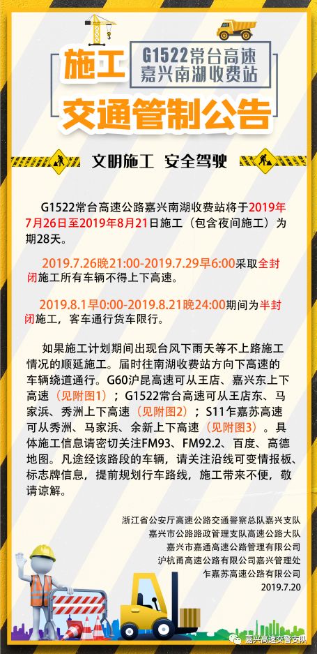 注意!今天起,嘉兴这个高速出入口将封闭施工,绕行建议是…… 电子游戏老虎机