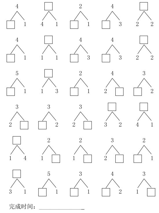 小学一年级上册数学《5以内数的分解》口算题大全!