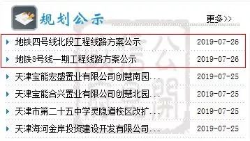 天津地铁4号线北段方案公示&武清段信息回顾 金百利真人娱乐在线