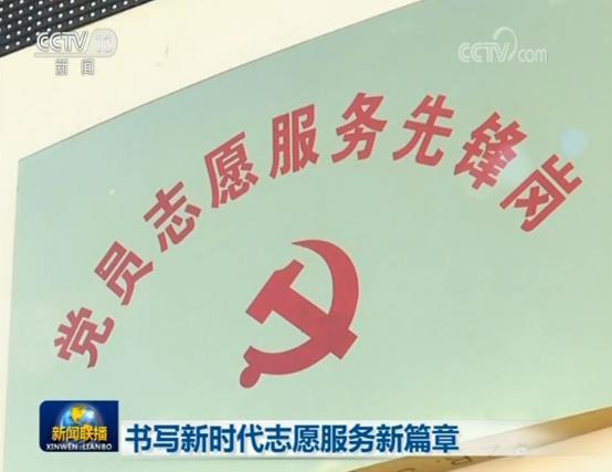 书写新时代志愿服务新篇章 E世博esball