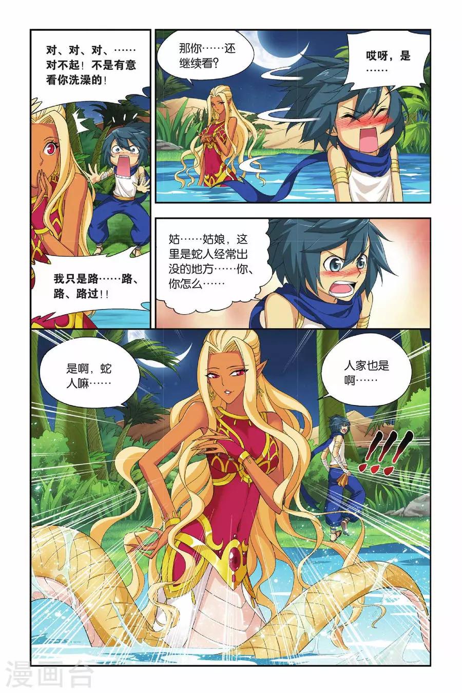 斗破苍穹漫画 第133-135话 月媚