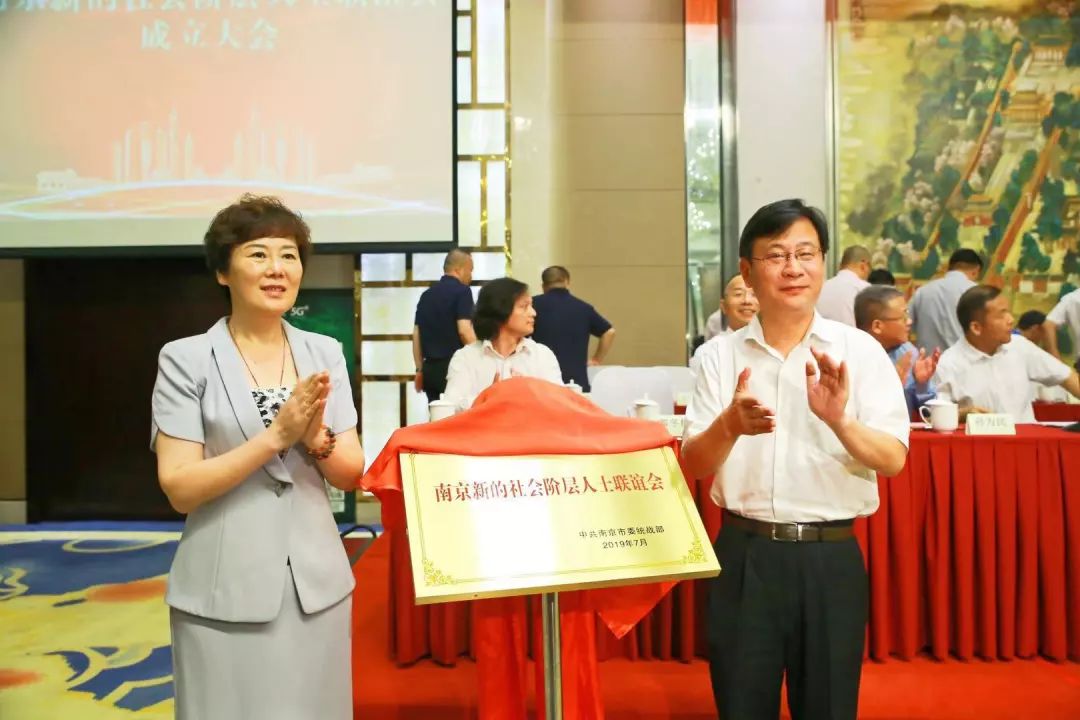 南京新的社会阶层人士联谊会成立我园总经理蔡鸿友当选副会长