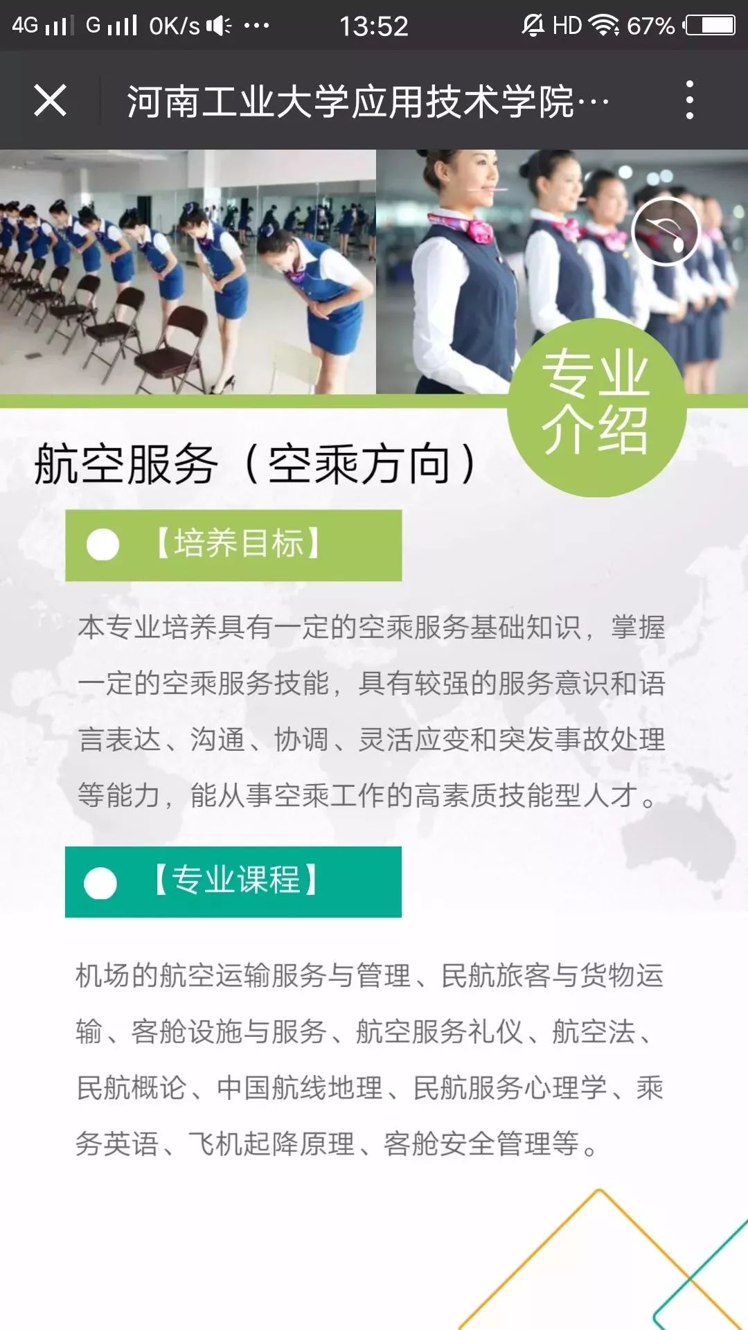 礼仪招聘信息_礼仪学院招聘信息 礼仪学院2020年招聘求职信息 拉勾招聘(2)