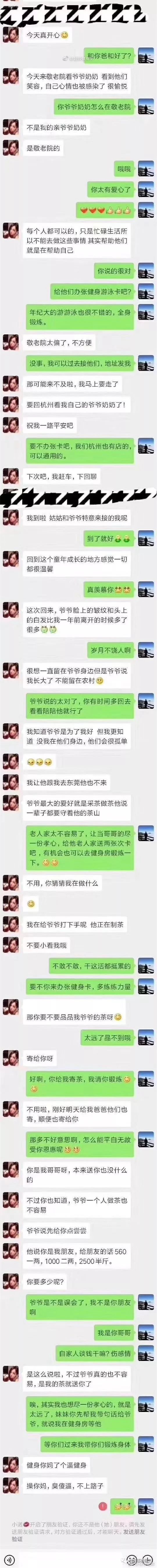 卖茶女与健身私教的聊天记录曝光,笑死个人了!