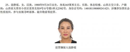 公安部a级通缉犯寇静瑶落网 涉参加黑社会组织罪_山西