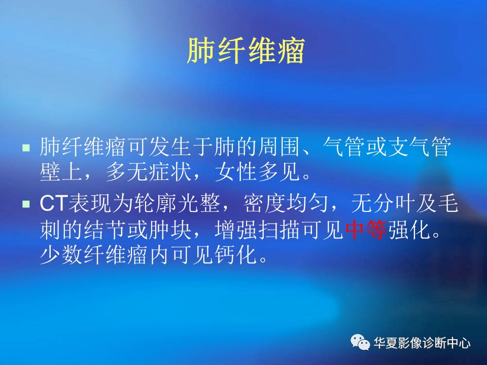 肺良性肿瘤