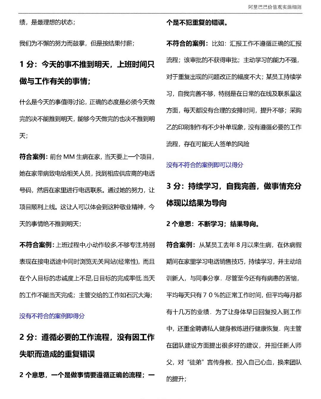 阿里巴巴公司价值观实施细则（第二版）（附操作细则表）_搜狐网