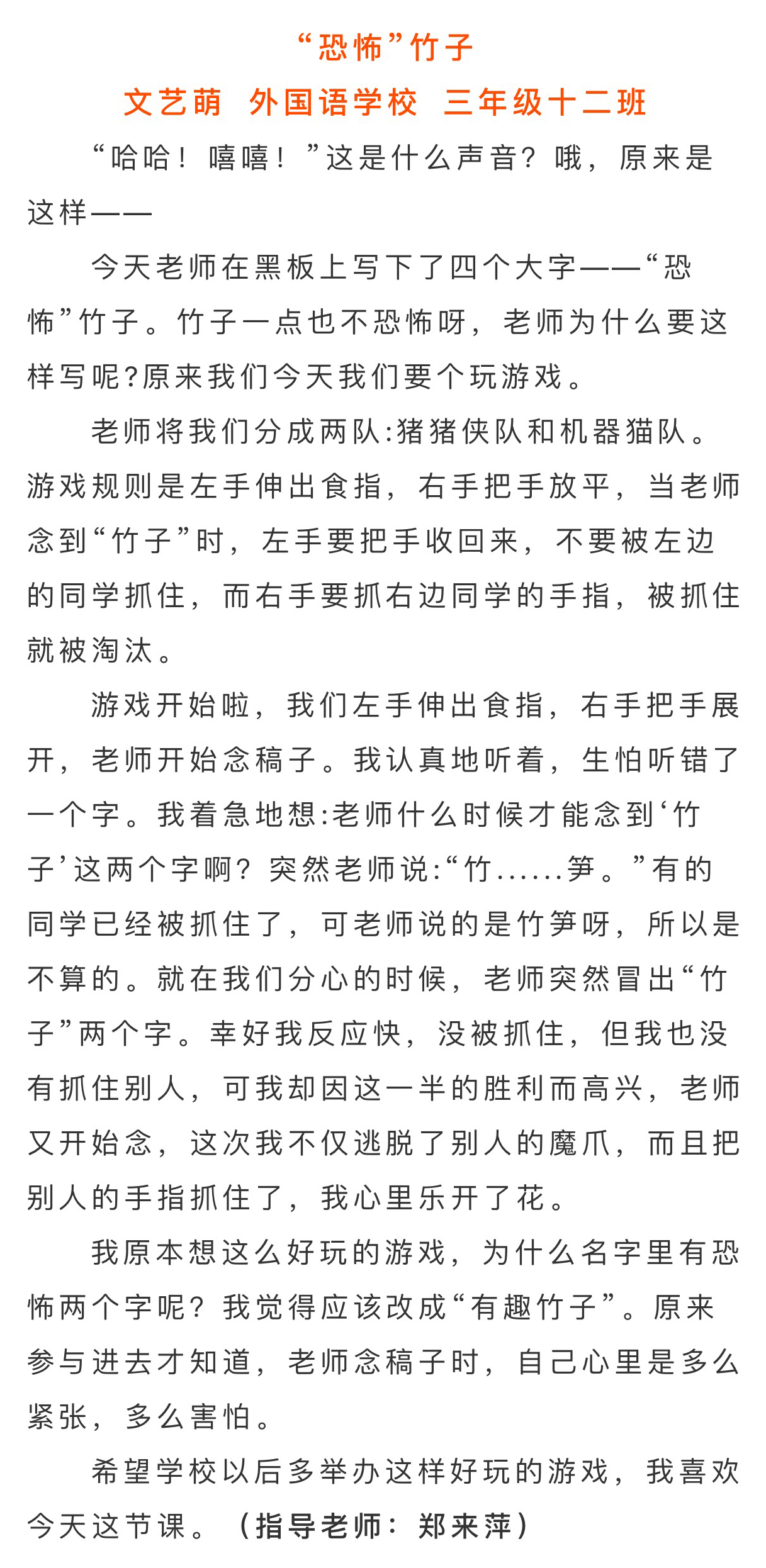 潍坊砺智小橘灯作文推荐:"恐怖"竹子