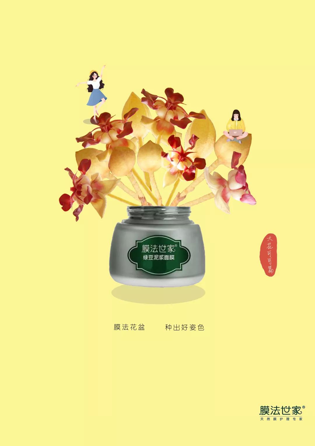 青年创意观 | 膜法世家:大广节学院奖2019春季征集活动优秀作品欣赏