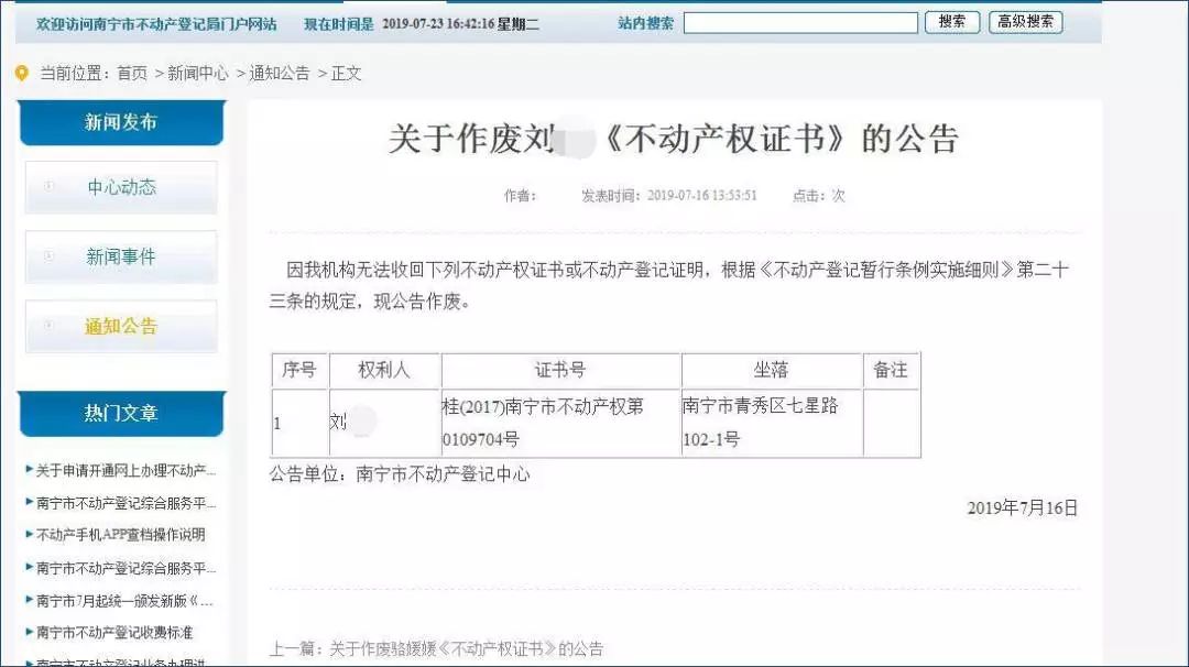 员发布的不动产证权书内容是一致的。公告单位为南宁市不动产登记中心。