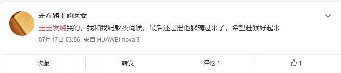                     这些明星同样被宝宝发烧“逼疯”：这次彻底了解它！
