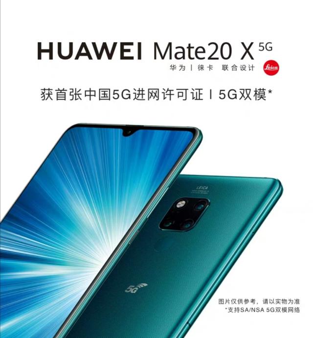 秀肌肉!华为Mate20X 5G版发布,技术领先,价格优惠 99真人平台