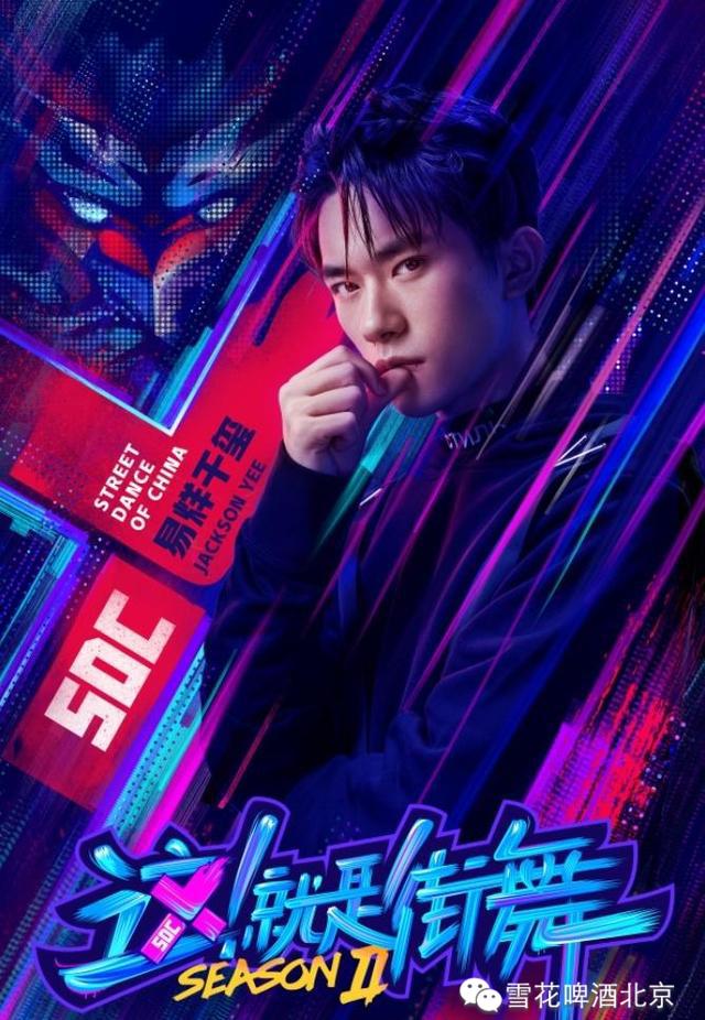 《这!就是街舞》第二季"易燃装置"战队毛巾等你来拿