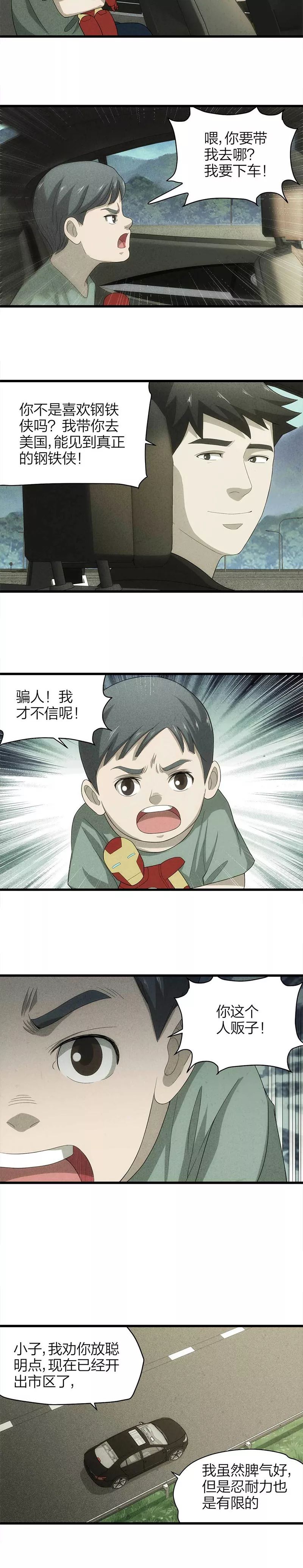 该死的人贩子!