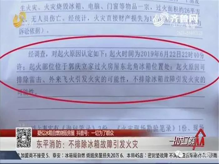 家中疑TCL冰箱自燃发生火灾,损失惨重 ag百家乐网址