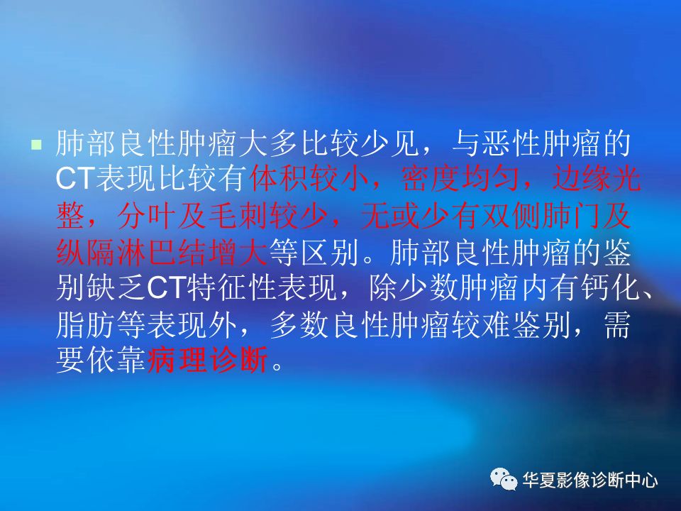 肺良性肿瘤