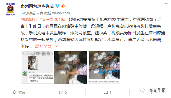 碣石两小孩因手机充电爆炸死亡这是个谣言