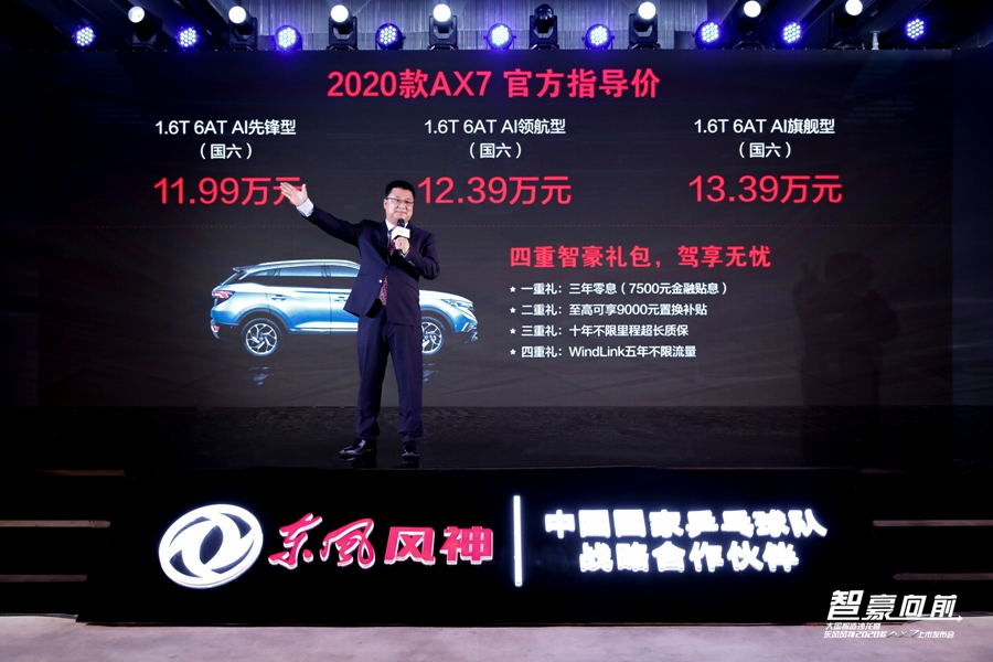 东风风神2020款AX7上市 售价11.99万元起