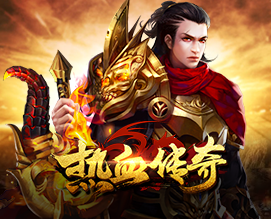 热血传奇:传奇史上的最强家族排名!