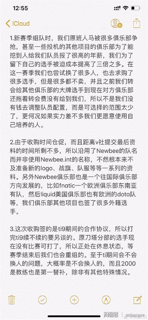 dota2newbee俱乐部创始人佟鑫正面回应关于收购fwd战队后网友的质疑