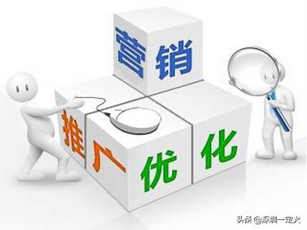 深圳市最好的网络推广公司专注效果 创造未来