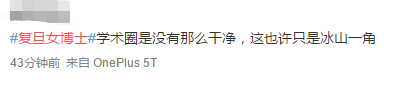 复旦女博士劈腿4个男博士,小4为其离婚自杀还送5篇SCI?学术圈的邓文迪太可怕了