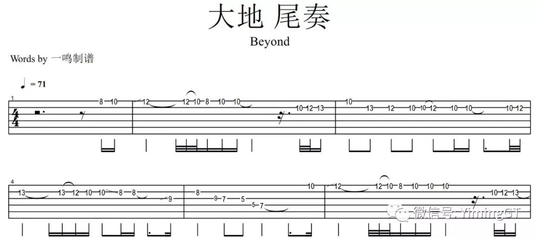 一鸣吉他教学 - BEYOND 大地 尾奏