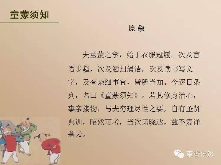 好书共读童蒙须知儿童教育之始