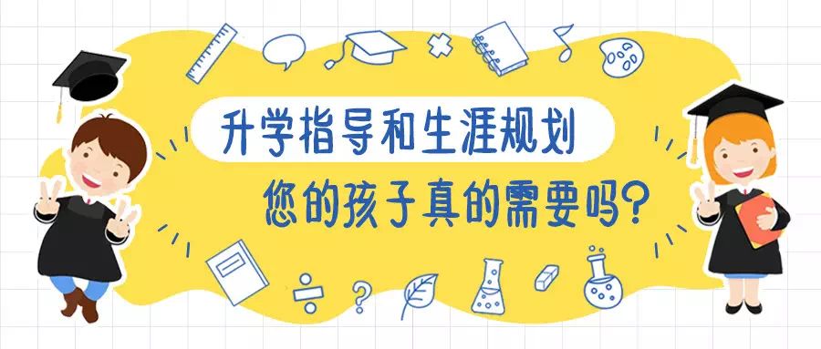 关于中学生升学规划,家长应该知道的