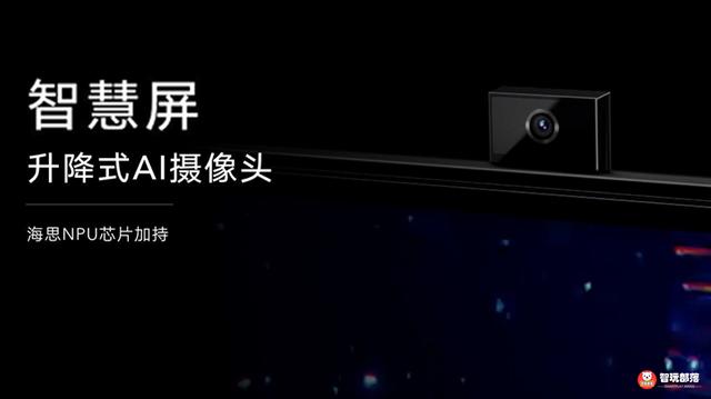 华为荣耀智慧屏官方图曝光:升降式摄像头,搭载鸿蒙操作系统