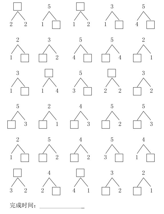 小学一年级上册数学《5以内数的分解》口算题大全!