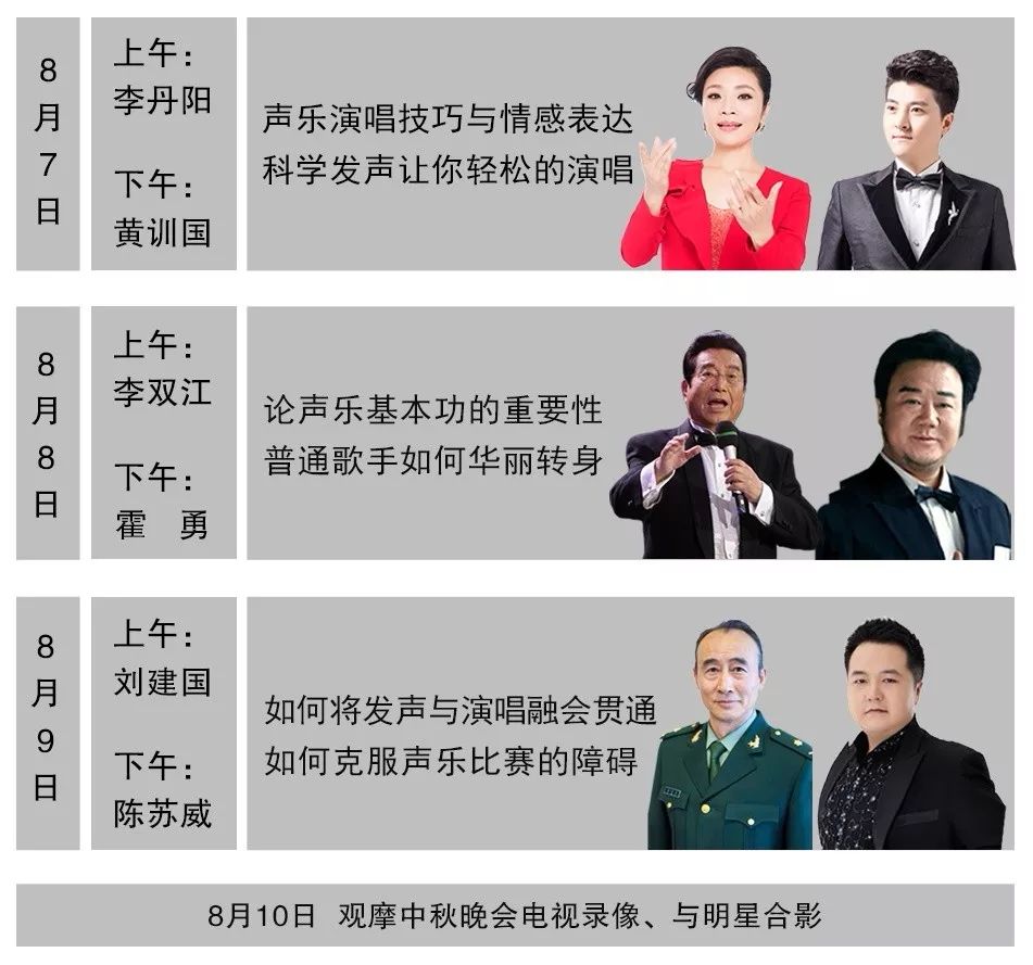 李双江等导师亲临全民声乐公益大师班【培训课