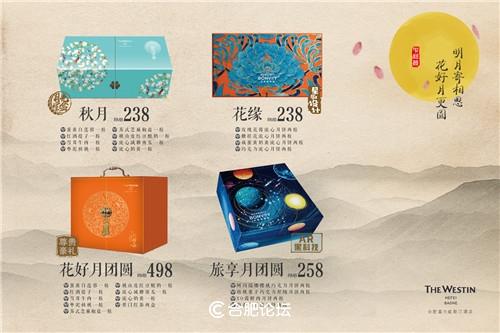 合肥富力威斯汀酒店2019客户答谢宴暨月饼发布会圆满举办