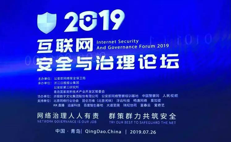 公安部“2019中国技能大赛”，爱加密为移动App端唯一技术支撑单位-第2张图片-网盾网络安全培训