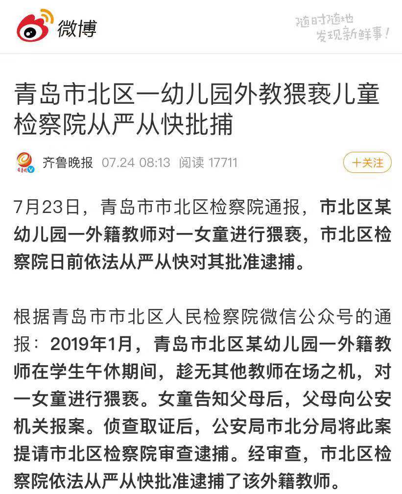直营园外教猥亵女童,红黄蓝再陷风波 bt365体育平台