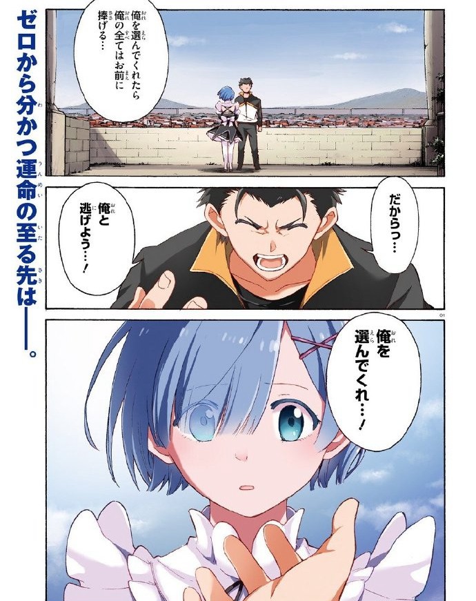 曝《从零开始》雷姆外传漫画结局 蕾姆486修成正果!