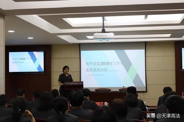 和平法院召开2019年上半年质效讲评及工作总结会