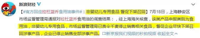                     辅食油拉杜蓝乔塑化剂超标被下架？网友：孩子吃3瓶了怎么办？