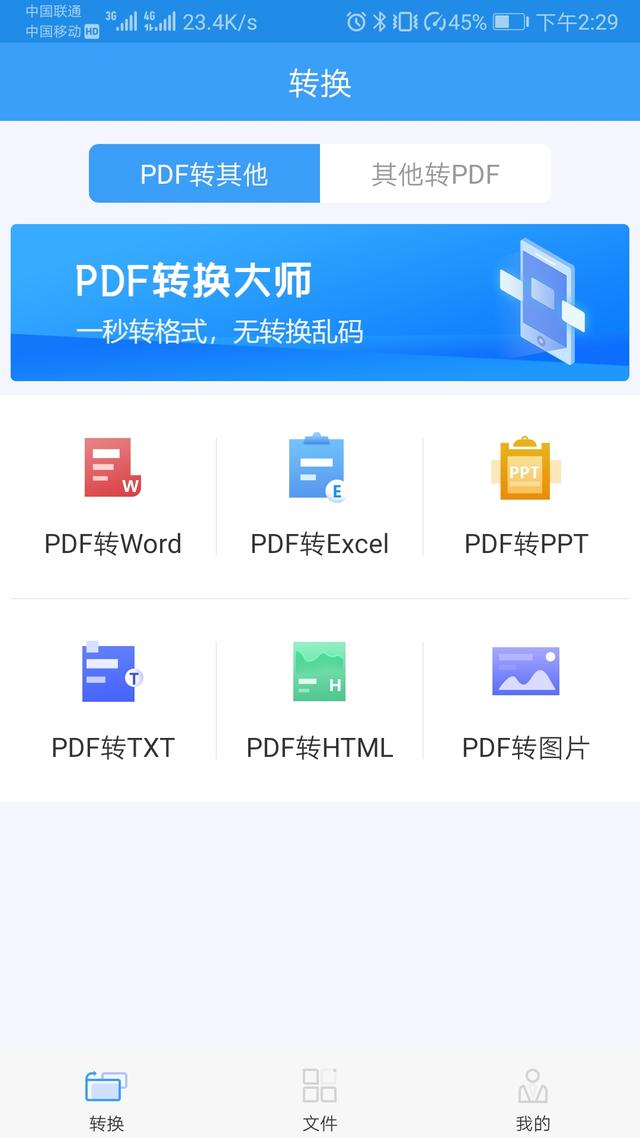 1.迅捷PDF在线转换器