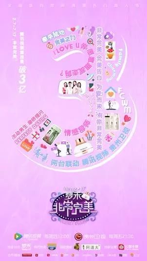《非常完美》腾讯视频播放量超3亿,浪漫告白甜度爆表 澳博